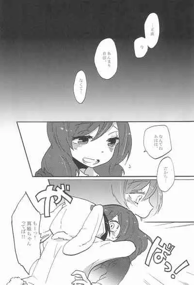 Watashi no Akai Bara no Hime