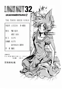 (C47) [ALPS] LOOK OUT 32 (Various)