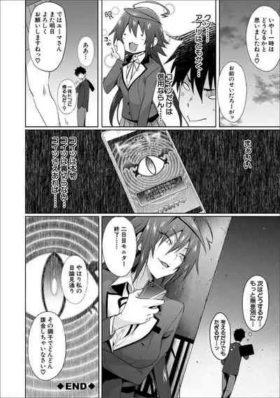 [Mizoguchi Gelatin] Succubus Appli (Gakuen Saimin)