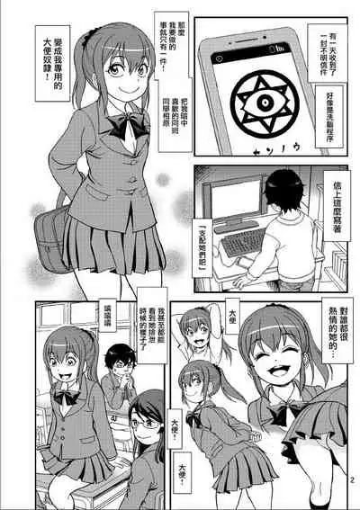 Class no Joshi o Sennou Dappun Sasetatta | 給同班女生洗腦讓她們脫糞了