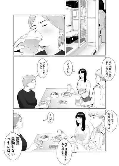 Netorase, Gokentou kudasai 4