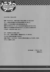 [Noraneko-no-Tama (Yukino Minato)] Owari no Nikkichou [Digital]