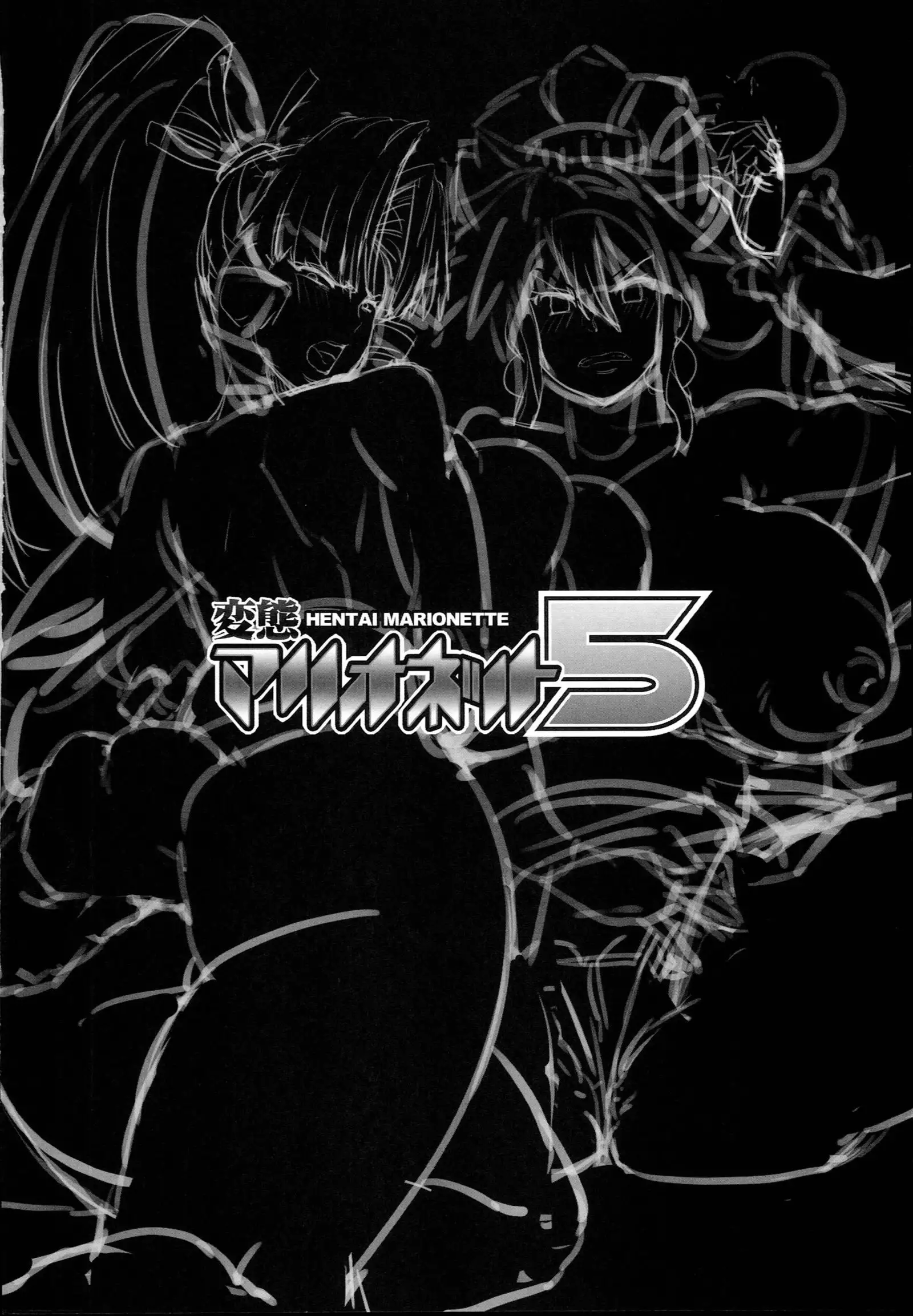 Hentai Marionette 5 | 변태 마리오네트 5