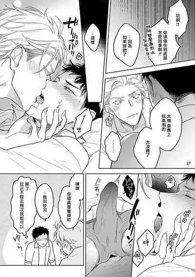 Love Stalking Melody | 跟踪狂的爱情旋律 ep.1-2