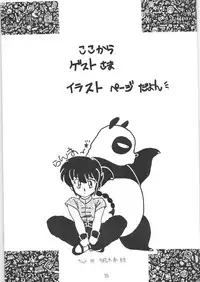 (C38) [Hoge Hoge Club (Kenzaki Mikuri)] Peke Peke (Ranma 1/2)