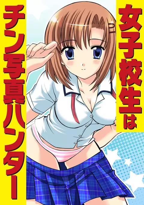 Shirouto Toukou Taiken Joshikousei Mawasarechatta Houkago