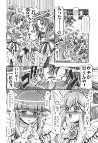 (C83) [Gambler Club (Kousaka Jun)] Smile Punicure (Smile Precure!)