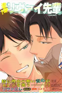 [ideokaaiji] Singeki!Levi-senpai (Shingeki no Kyojin)