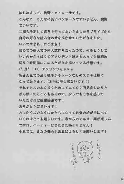 Nico-chan no koto Gyutto shitai!