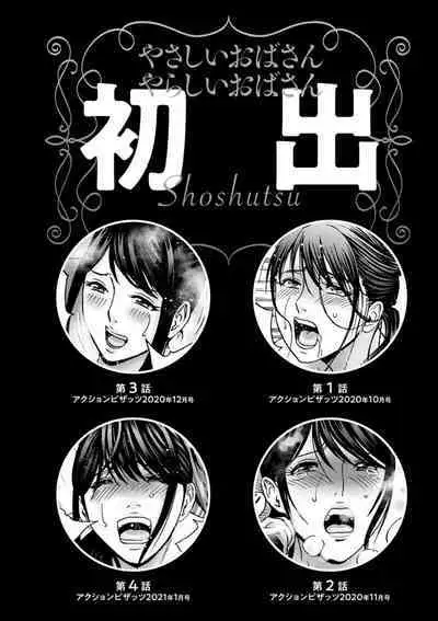 [Hidemaru] Yasashii Oba-san Yarashii Oba-san [Digital]