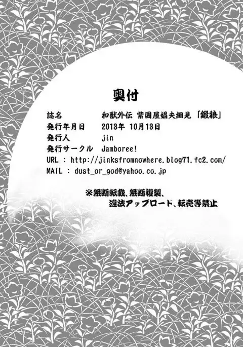 Wajuu Gaiden Shion-ya Shoufu Saiken "Tanrou" | Yamato Beasts, Tanrou's Story