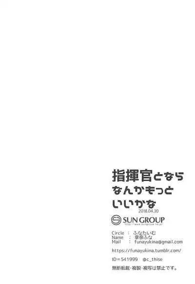 Shikikan to nara Nanka Motto Ii kana