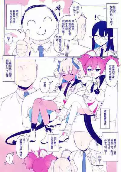 Osaborikaijyuu | 偷懒怪兽