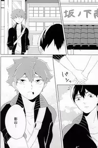 (SUPERKansai21) [Motchimochina Mochi (Motchiriko)] Kimi ga Suki Mitai (Haikyuu!!)