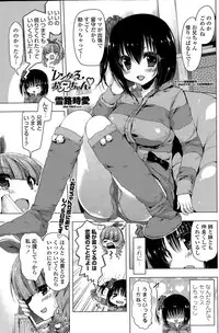 [Yukiji Shia] Rental oniichan ch.1-4