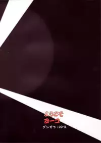 (C72) [Dashigara 100% (Minpei Ichigo)] Youkoso Yoko (Tengen Toppa Gurren Lagann) [English]