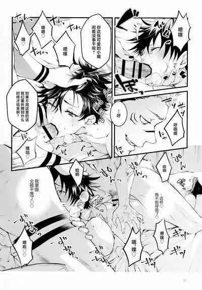 Ore ga Okorenai Riyuu