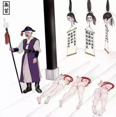 Beheading of Korea Kings' ladies 寵姬的斬首刑