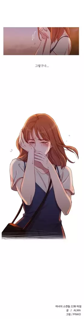 Scandal of the Witch Ch.0-35