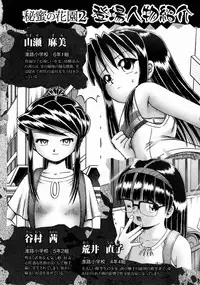 [Bow Rei] Himitsu no Hanazono 2 - The Secret Garden 2 [English] [SaHa]