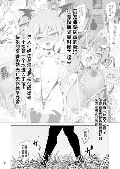 Succubus Koumakan part IV