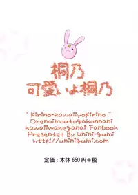 (C78) [Uninigumi (Kakiemon, Unini Seven)] Kirino, Kawaii yo Kirino | Kirino, You’re So Cute, Kirino (Ore no Imouto ga Konna ni Kawaii Wake ga Nai) [English] =LWB=