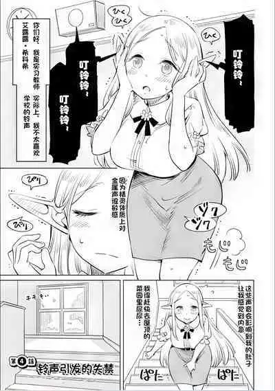 Where is the elf teacher's toilet?