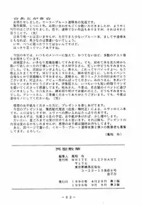 [White Elephant] Meisei Sange (Sailor Moon)