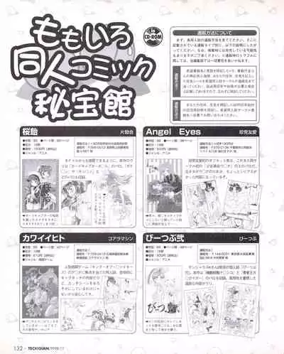 Tech Gian Issue 25 (November 1998)