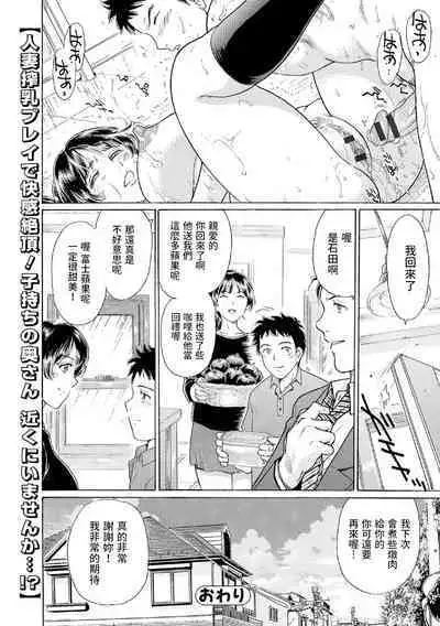 Okusan!? Milky Trouble