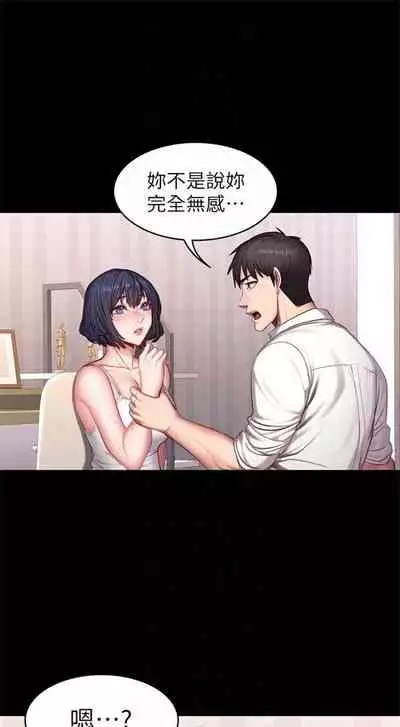 [週三] [G.HO & 高孫志] 健身教練 1-51 官方中文（連載中）