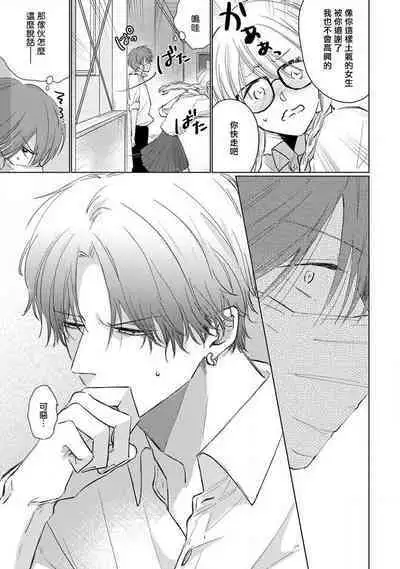 Mask Danshi wa Koishitakunai no ni 2 | 口罩男子明明不想恋爱2 Ch. 11-14