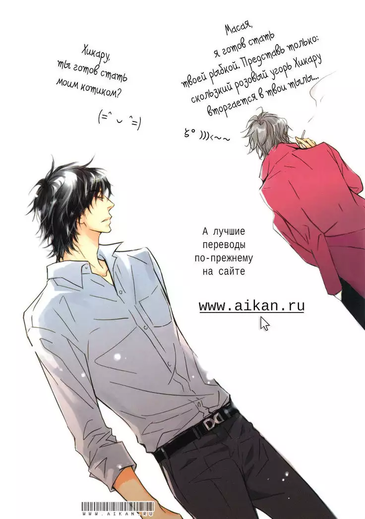 Mimurake no Musuko - ch.6