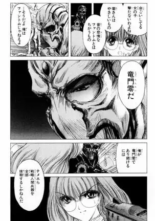 Phantom Rei - Volume 04 <Fin>