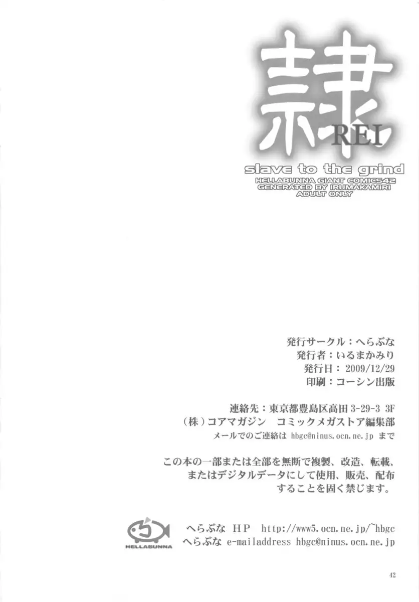 REI-Slave to The Grind 07