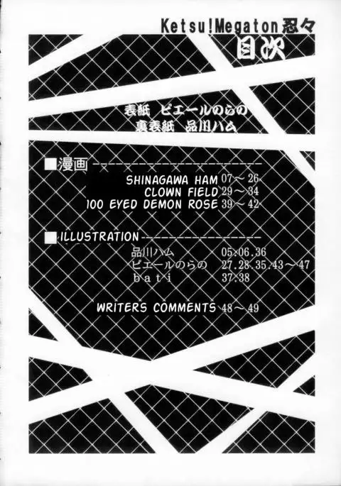 KETSU! MEGATON NinNin