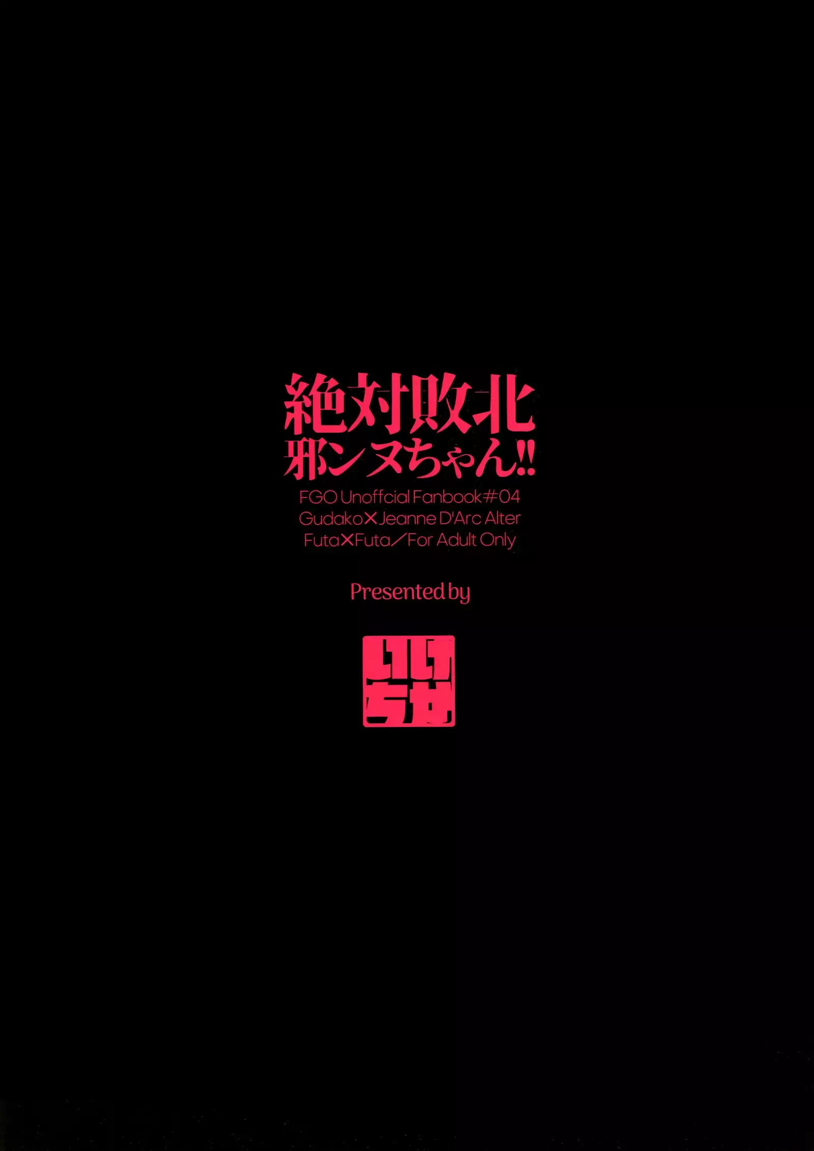 Zettai Haiboku Jeanne-chan!!