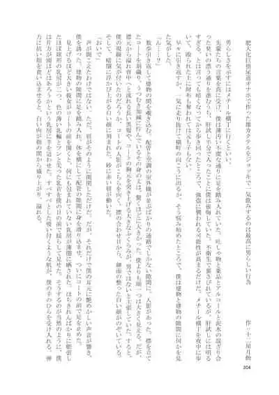 Shemale & Mesu Danshi Goudou-shi SHEMALE C' s HAVEN 2