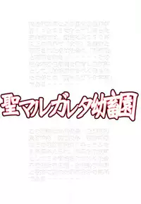 [Algolagnia (Mikoshiro Honnin)] St. Margareta Youchikuen