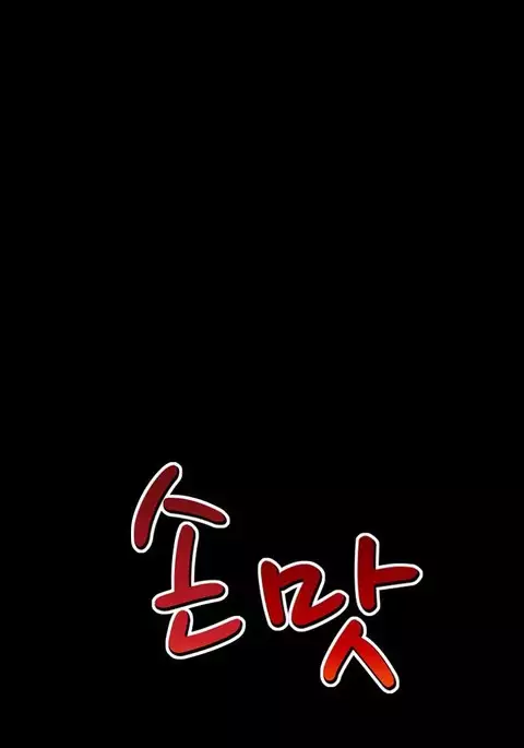 The Taste of Hands Ch.1-46