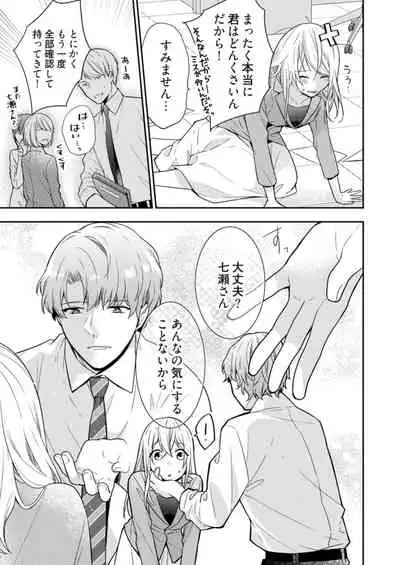 [フミマロ] スパルタ後輩君が、あまく優しく攻める理由 1巻