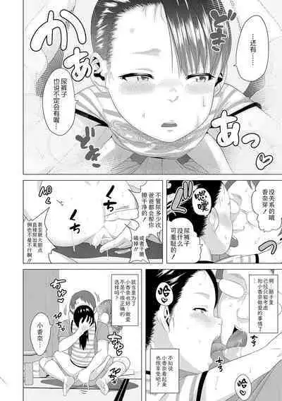 Watashi-tachi no Seiai Hakusho | 父女的性爱白书