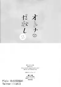 (C88) [Pochi-Goya. (Pochi.)] Otona no Dagashi 2 (Dagashi Kashi) [Chinese]