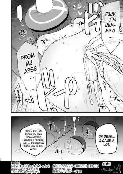 Haiboku Yuuri-chan 2 | Gloria's Defeat 2