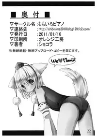 (CT17) [Momoiro Piano (Various)] Inubashiri Momiji no Hatsujou (Touhou Project)