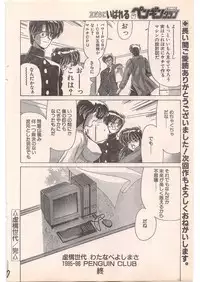 Comic Penguin Club 1996-05