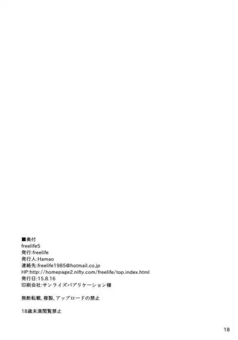 Freelife5 +C87ペーパー