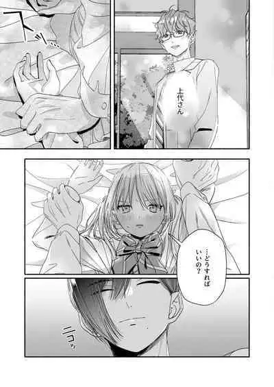 Zenbu, Shiranai Mama de Yokatta