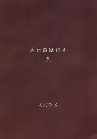 Futanari Prison 2 Dairoku Kangoku Houkoku Ni