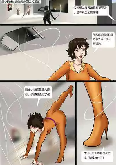 猫眼三姐妹 博物馆的诡缚丽影